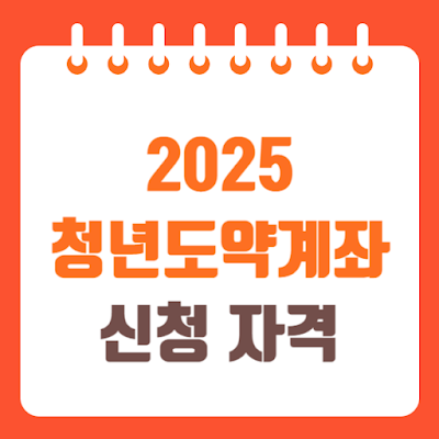 청년도약계좌 신청