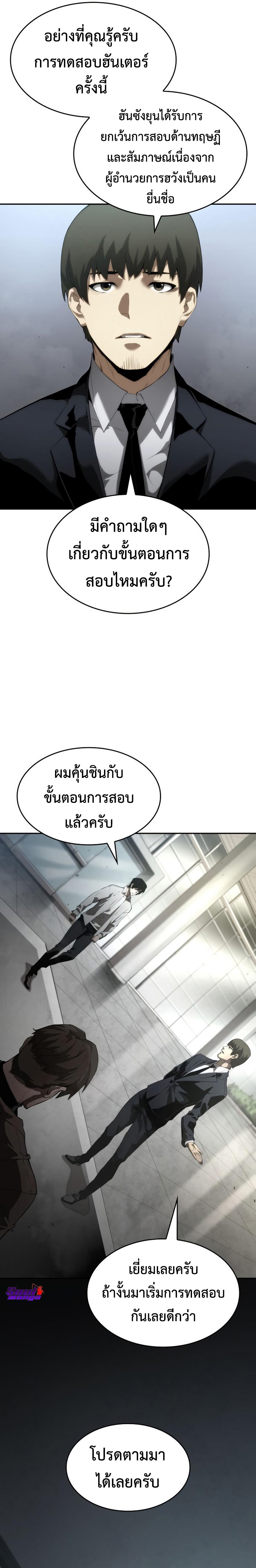 Boundless Necromancer ตอนที่ 10