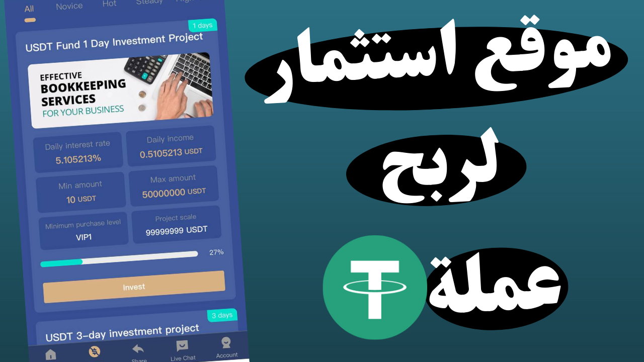 الربح من الاستثمار