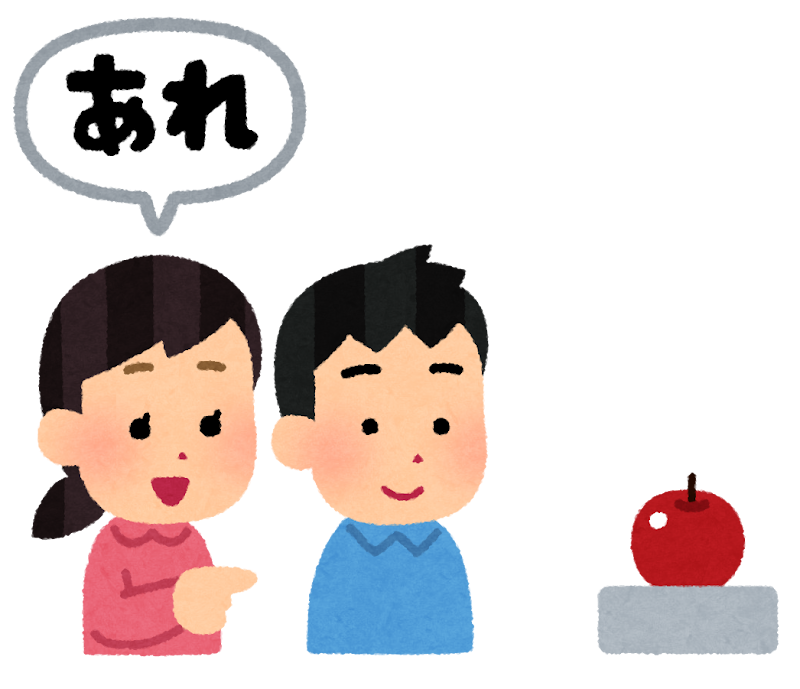 これ それ あれ のイラスト かわいいフリー素材集 いらすとや これ それ あれ のイラスト かわいいフリー素材集 いらすとや