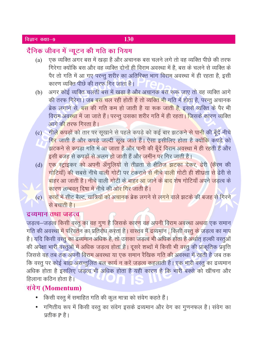 Bihar Board Class 9th Physics  Force and Law of Motion  Class 9 Physics Rivision Notes PDF  बल तथा गति के नियम   बिहार बोर्ड क्लास 9वीं भौतिकी नोट्स  कक्षा 9 भौतिकी हिंदी में नोट्स