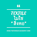 Textile ไม่ใช่ สิ่งทอ