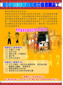 都市原住民保健志工招募中