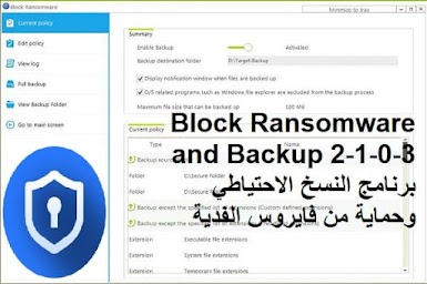 Block Ransomware and Backup 2-1-0-3 برنامج النسخ الاحتياطي وحماية من فايروس الفدية