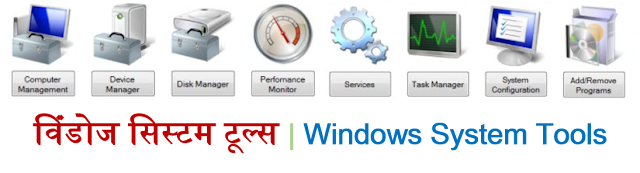 What are Windows System Tools