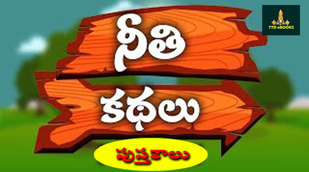 Neetikathamala Telugu PDF download