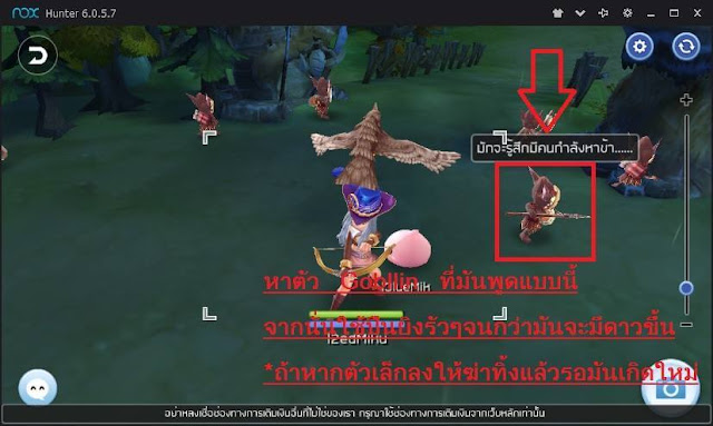 ปืน ที่ยิง Goblin เควส Goblin ประหลาด Ragnarok m eternal love 4