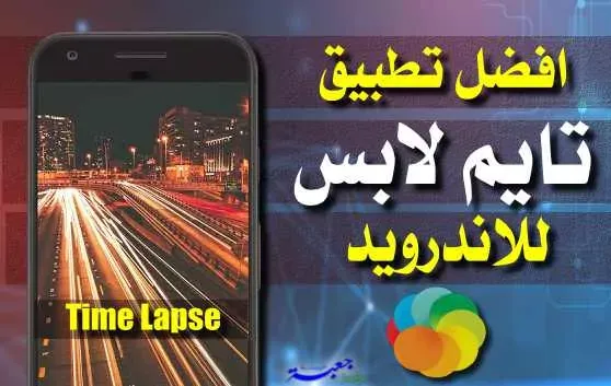 Lapse It apk