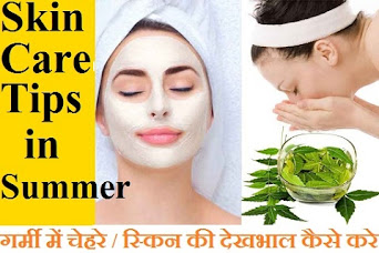 Skin care tips  in Hindi by anmolhealthblog