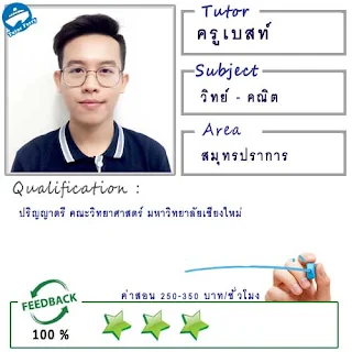 หาครูสอนพิเศษที่บ้าน ต้องการเรียนพิเศษที่บ้านเรียนตัวต่อตัว Tutor Ferryรับสอนพิเศษที่บ้าน