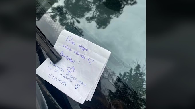  To απίστευτο σημείωμα Ελληνίδας γυναίκας οδηγού που έγινε viral -Τι μήνυμα άφησε για να αποφύγει το πρόστιμο 