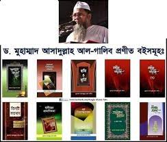 মুহাম্মদ আসাদুল্লাহ আল-গালিব-https://muhammadnazrulislam.info/archives/7492