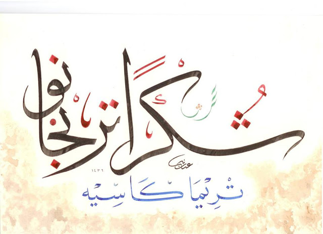 Kaligrafi Diwani Adnan Syeikh Usman 2 Seni Kaligrafi Islam