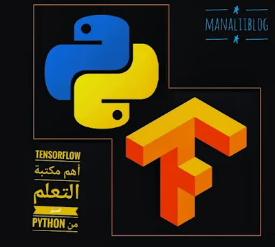 شرح مكتبة tensorflow tensorflow python شرح tensorflow الاستخدامات التعليمية للكمبيوتر