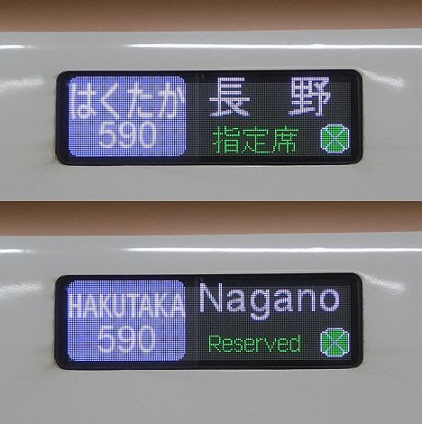 北陸新幹線　はくたか590号　長野行き　E7系(上り終電)