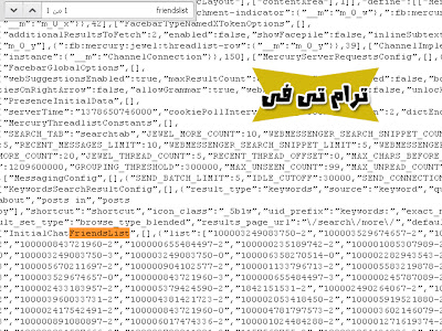 كيفية معرفة من قام بزيارة بروفايلى على الفيس بوك