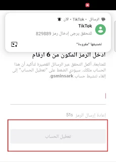كيفية اغلاق وتعطيل حساب تيك توك TikTok مؤقتا