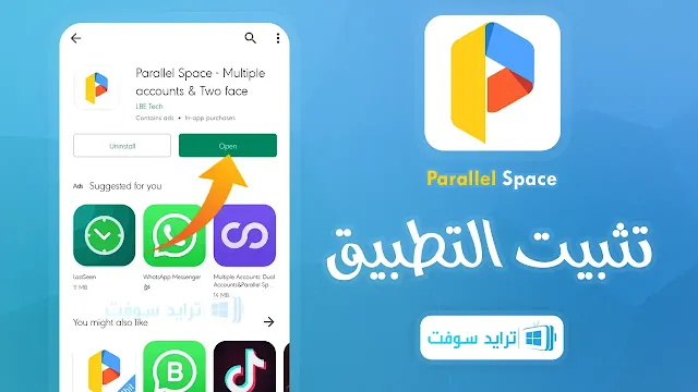 تنزيل parallel space