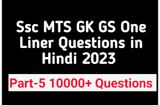 ✅►-अमृतसर     SSC MTS Important Questions series Part 1