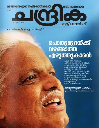 http://malayalammagazineonline.blogspot.in/search/label/CHANDRIKA%20-%2028%2F09%2F14