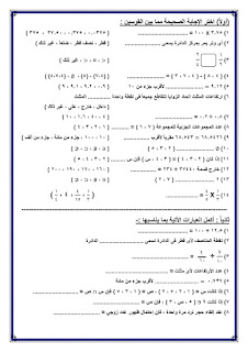 امتحان رياضيات الصف الخامس الابتدائى الفصل الدراسي الأول بالمواصفات الجديدة