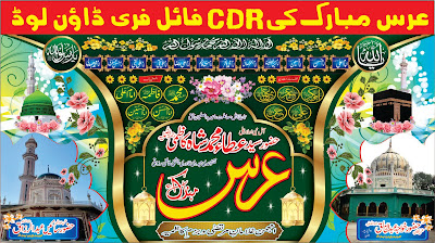 Urs Flex CDR File Free Download | Urs Mubark CDR File | Urs Flex Design CDR File Free Download