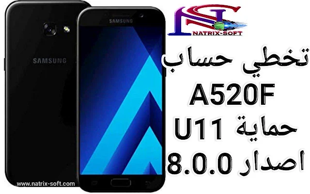 تخطي حساب جوجل لجهاز A520F FRP حماية U11 اصدار 8.0.0