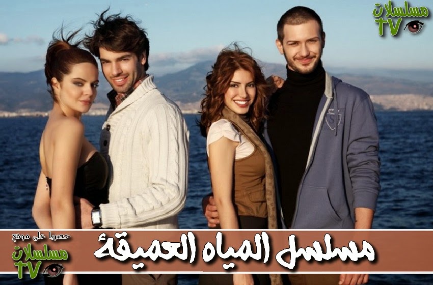 ,مسلسل,المياه العميقة,الحلقة,Derin Sular,ep,