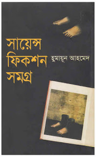 Science Fiction Samogro-1 By Humayun Ahmed