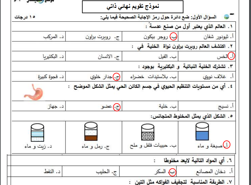 اجابة نماذج اختبارات علي نمط نهاية الفصل الاول في مادة العلوم للصف الخامس - الفصل الأول