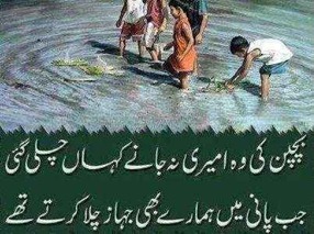 Sad-Bachpan-poetry