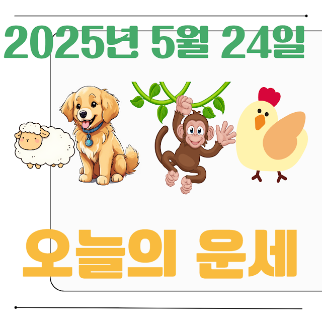 오늘의 운세