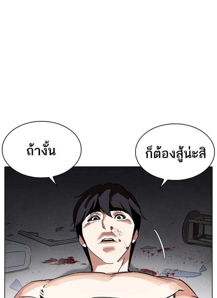 Lookism ตอนที่ 235