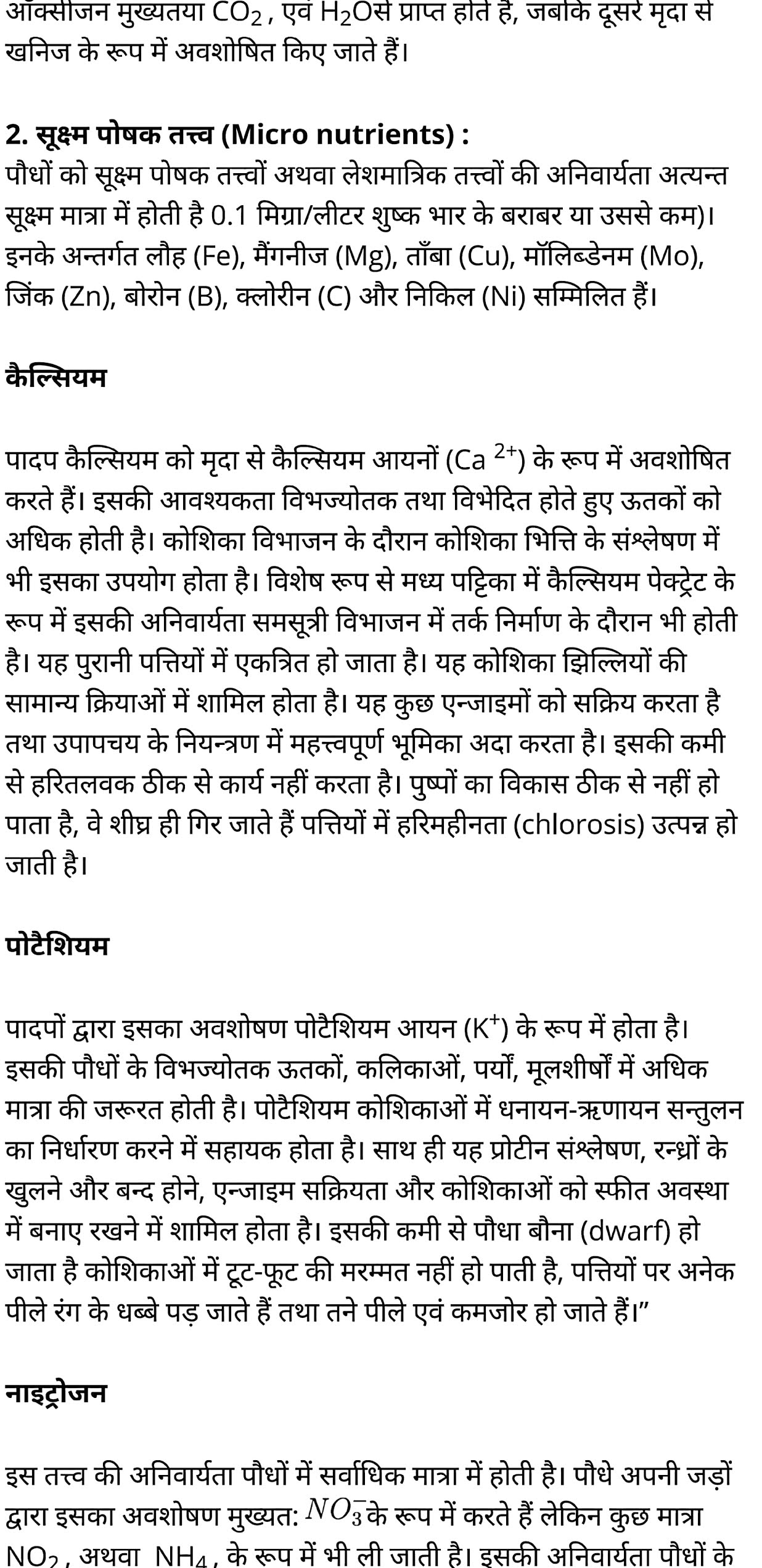 कक्षा 11 जीव विज्ञान अध्याय 12 के नोट्स हिंदी में एनसीईआरटी समाधान,   class 11 Biology Chapter 12,  class 11 Biology Chapter 12 ncert solutions in hindi,  class 11 Biology Chapter 12 notes in hindi,  class 11 Biology Chapter 12 question answer,  class 11 Biology Chapter 12 notes,  11   class Biology Chapter 12 in hindi,  class 11 Biology Chapter 12 in hindi,  class 11 Biology Chapter 12 important questions in hindi,  class 11 Biology notes in hindi,  class 11 Biology Chapter 12 test,  class 11 BiologyChapter 12 pdf,  class 11 Biology Chapter 12 notes pdf,  class 11 Biology Chapter 12 exercise solutions,  class 11 Biology Chapter 12, class 11 Biology Chapter 12 notes study rankers,  class 11 Biology Chapter 12 notes,  class 11 Biology notes,   Biology  class 11  notes pdf,  Biology class 11  notes 2021 ncert,  Biology class 11 pdf,  Biology  book,  Biology quiz class 11  ,   11  th Biology    book up board,  up board 11  th Biology notes,  कक्षा 11 जीव विज्ञान अध्याय 12, कक्षा 11 जीव विज्ञान का अध्याय 12 ncert solution in hindi, कक्षा 11 जीव विज्ञान  के अध्याय 12 के नोट्स हिंदी में, कक्षा 11 का जीव विज्ञान अध्याय 12 का प्रश्न उत्तर, कक्षा 11 जीव विज्ञान अध्याय 12 के नोट्स, 11 कक्षा जीव विज्ञान अध्याय 12 हिंदी में,कक्षा 11 जीव विज्ञान  अध्याय 12 हिंदी में, कक्षा 11 जीव विज्ञान  अध्याय 12 महत्वपूर्ण प्रश्न हिंदी में,कक्षा 11 के जीव विज्ञानके नोट्स हिंदी में,जीव विज्ञान  कक्षा 11 नोट्स pdf,     जीव विज्ञान  कक्षा 11 नोट्स 2021 ncert,  जीव विज्ञान  कक्षा 11 pdf,  जीव विज्ञान  पुस्तक,  जीव विज्ञान की बुक,  जीव विज्ञान  प्रश्नोत्तरी class 11  , 11   वीं जीव विज्ञान  पुस्तक up board,  बिहार बोर्ड 11  पुस्तक वीं जीव विज्ञान नोट्स,