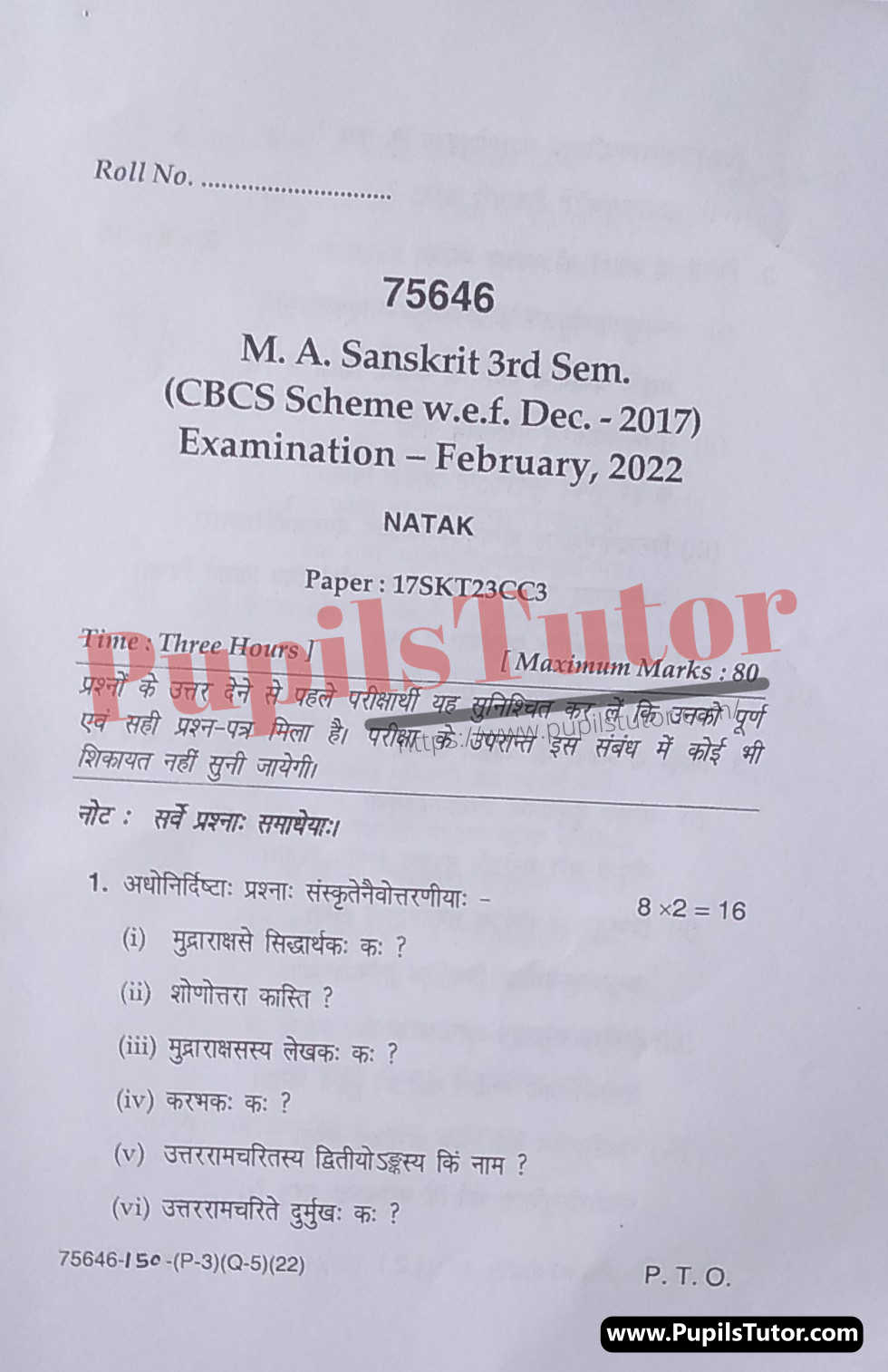 MDU (Maharshi Dayanand University, Rohtak Haryana) MA Sanskrit CBCS Scheme Third Semester Previous Year Natak Question Paper For February, 2022 Exam (Question Paper Page 1) - pupilstutor.com
