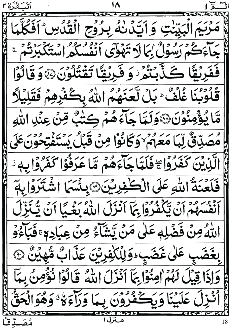 Quran para, quran para 1, Alif Laam Meem para, Quran Para 1 Alif Laam Meem, Quran Para Alif Laam Meem, Recite quran Online, Recite para 1 Online, quran para 1 pdf, Quran Para 1 Alif Laam Meem pdf.