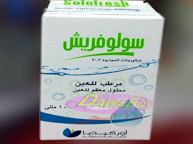 قطرة سولوفريش Solofresh لترطيب وعلاج جفاف  العين