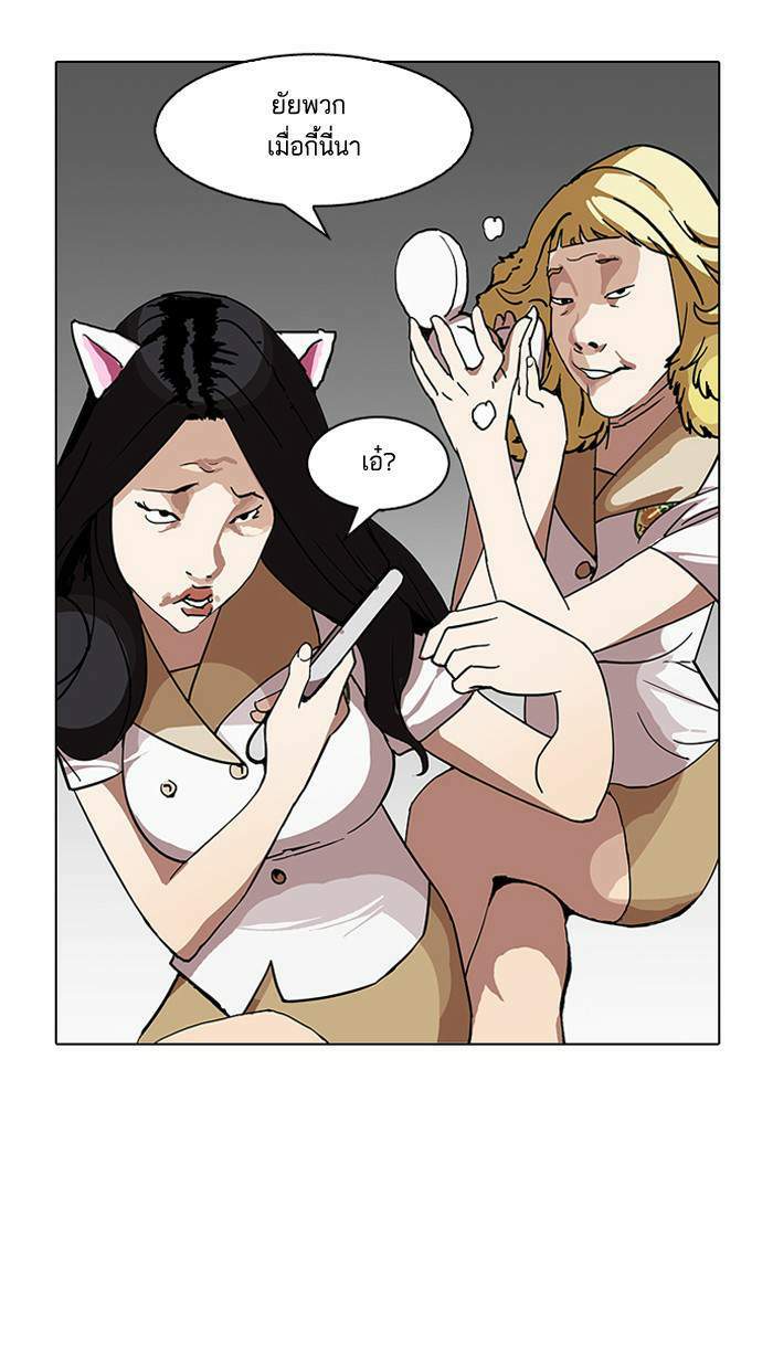 Lookism ตอนที่ 143