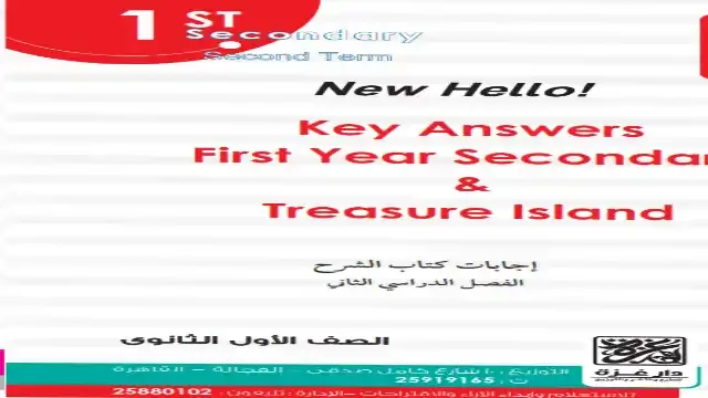 اجابات كتاب بت باي بت Bit By Bit للصف الاول الثانوى الترم الثاني 2025