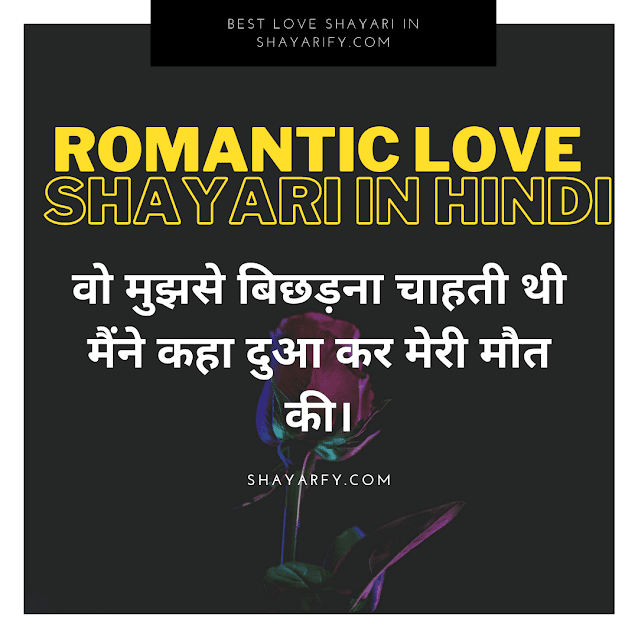 hindi love shayari romantic img