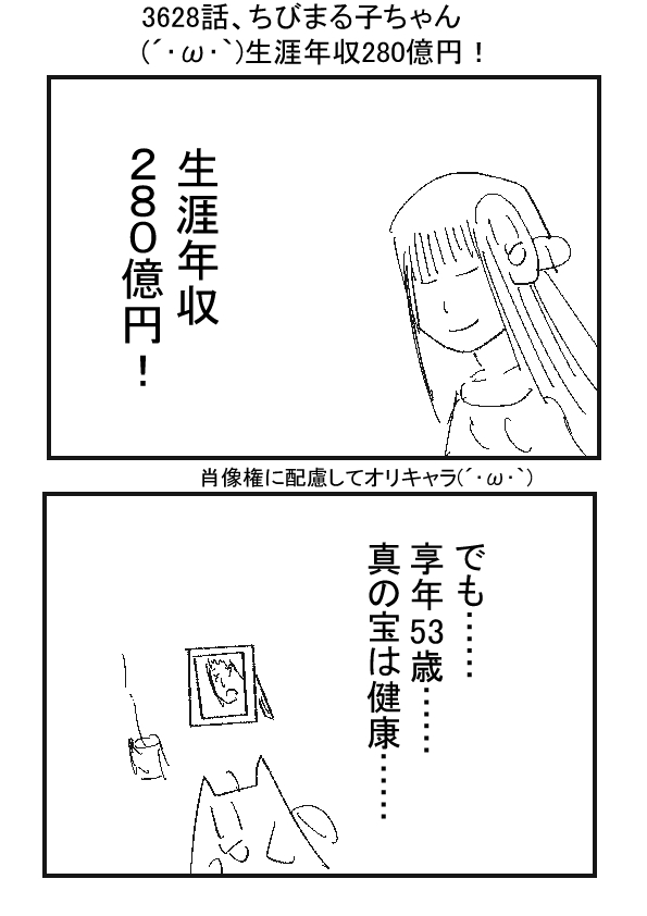 W 生涯年収280億円 個人的なネット小説リンク所 ちびまる子ちゃん W 生涯年収280億円 個人的なネット小説リンク所 ちびまる子ちゃん