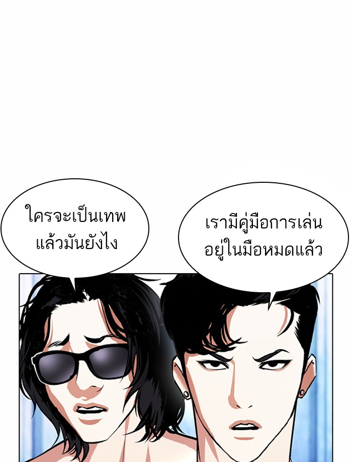 Lookism ตอนที่ 383