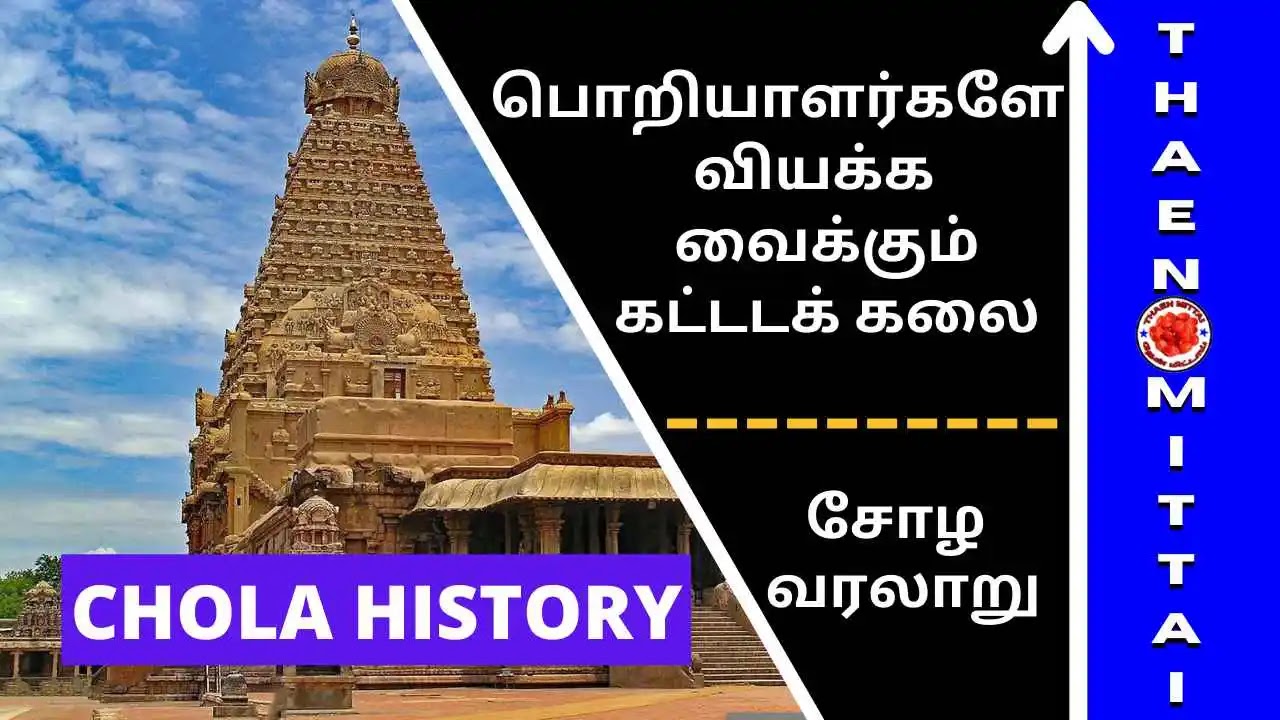 King Rajendra Chola History In Tamil