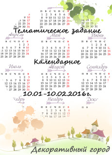 Декоративный город
