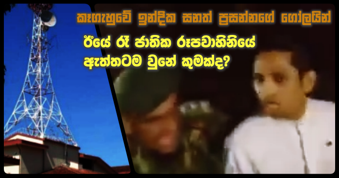 https://www.gossiplankanews.com/2018/10/Rupavahini-night-incident.html#more