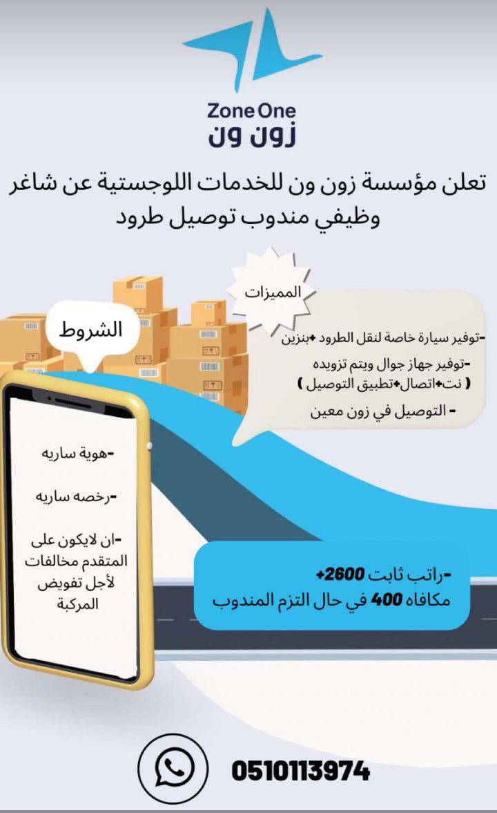 وظائف مناديب طرود ومبيعات في السعودية