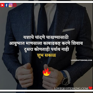 Good Morning In Marathi