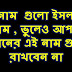 বাংলাদেশীদের নাম রাখার পদ্ধতি