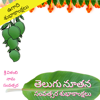 Free Ugadi Facebook Frames