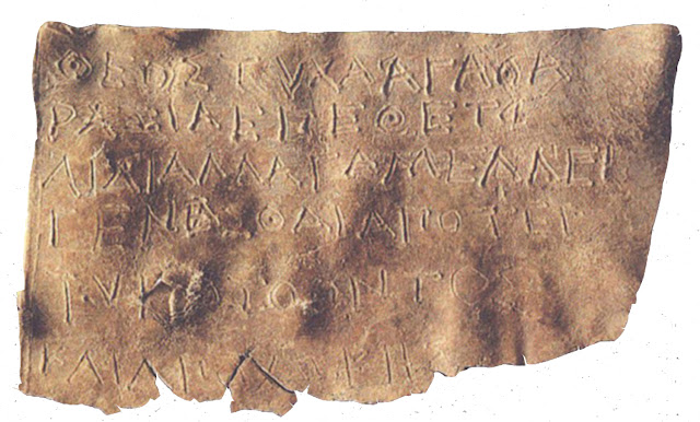 Μολύβδινο χρηστήριο έλασμα από το Ιερό της Δωδώνης. Τέλος 5ου αι. π.Χ. Αρχαιολογικό Μουσείο Ιωαννίνων 12177